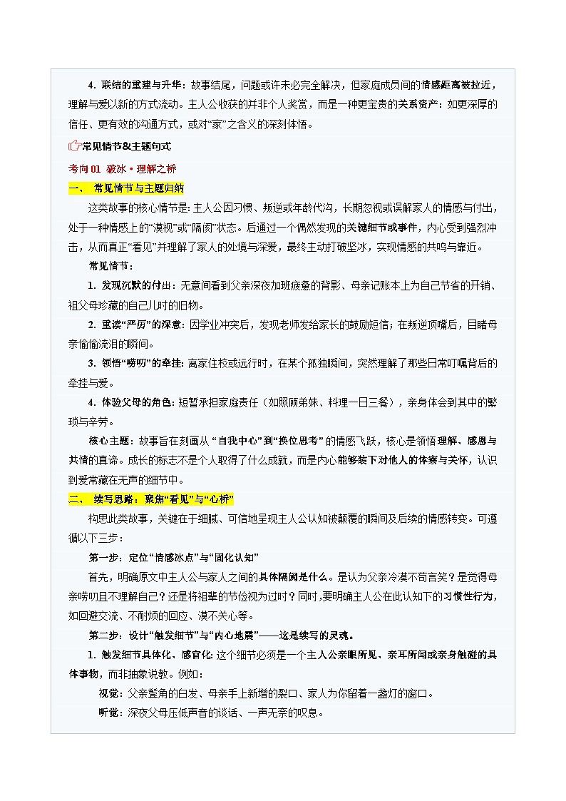 高考英语二轮-读后续写话题之家庭亲情类（题型专练）（全国通用）（教师版）第2页