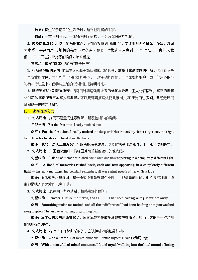 高考英语二轮-读后续写话题之家庭亲情类（题型专练）（全国通用）（教师版）第3页