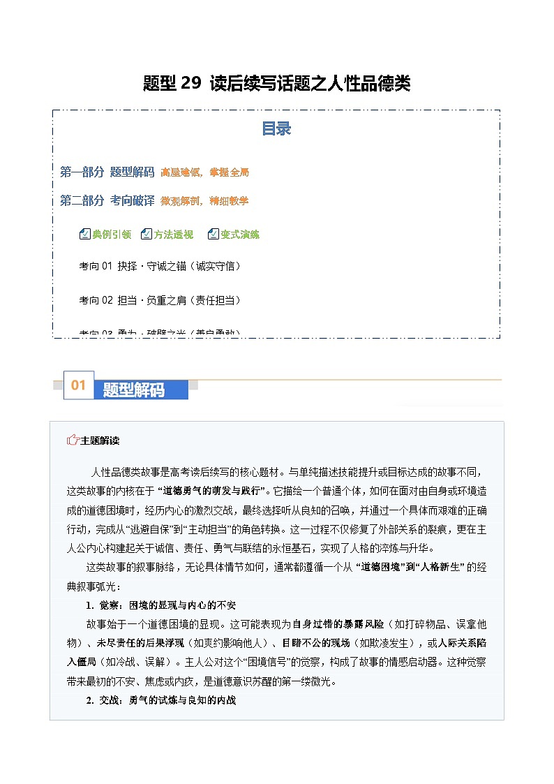 高考英语二轮-读后续写话题之人性品德类（题型专练）（全国通用）（学生版）第1页