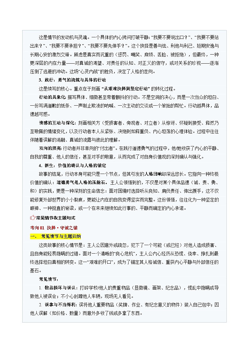 高考英语二轮-读后续写话题之人性品德类（题型专练）（全国通用）（学生版）第2页