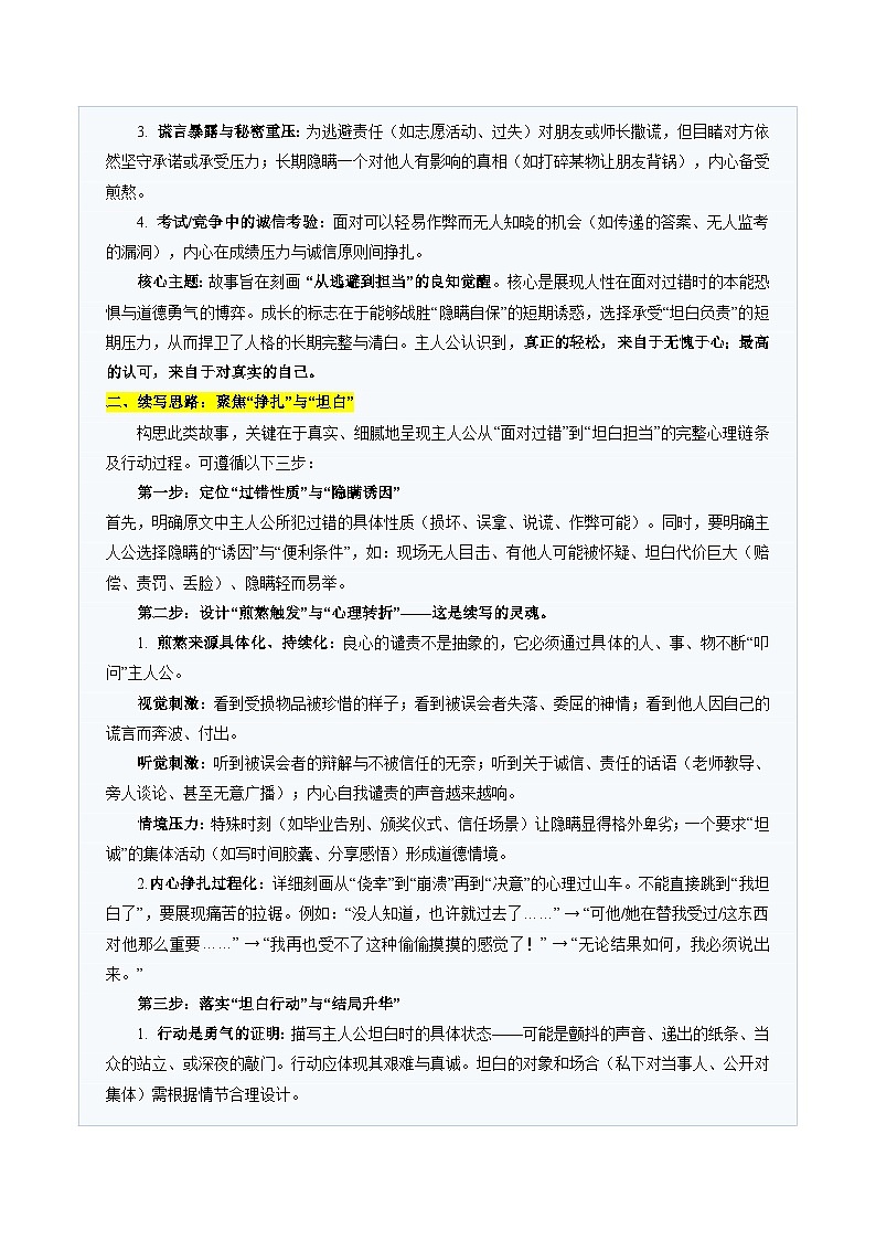 高考英语二轮-读后续写话题之人性品德类（题型专练）（全国通用）（学生版）第3页