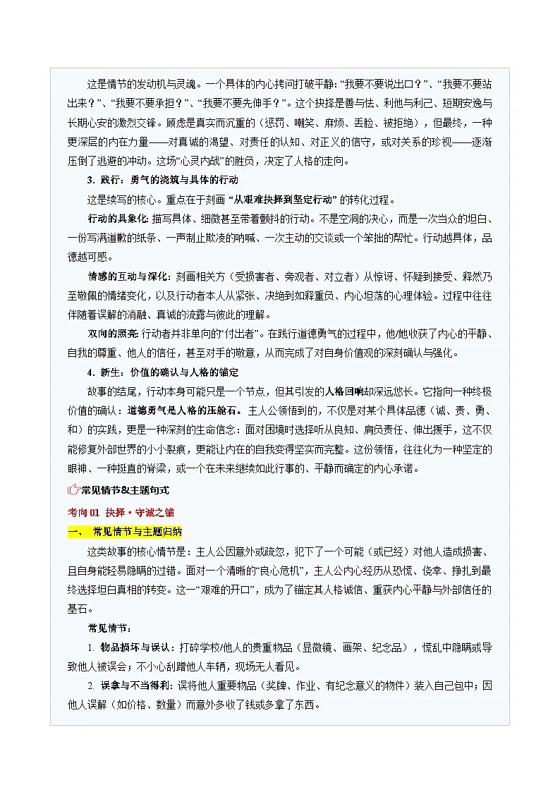 高考英语二轮-读后续写话题之人性品德类（题型专练）（全国通用）（教师版）第2页
