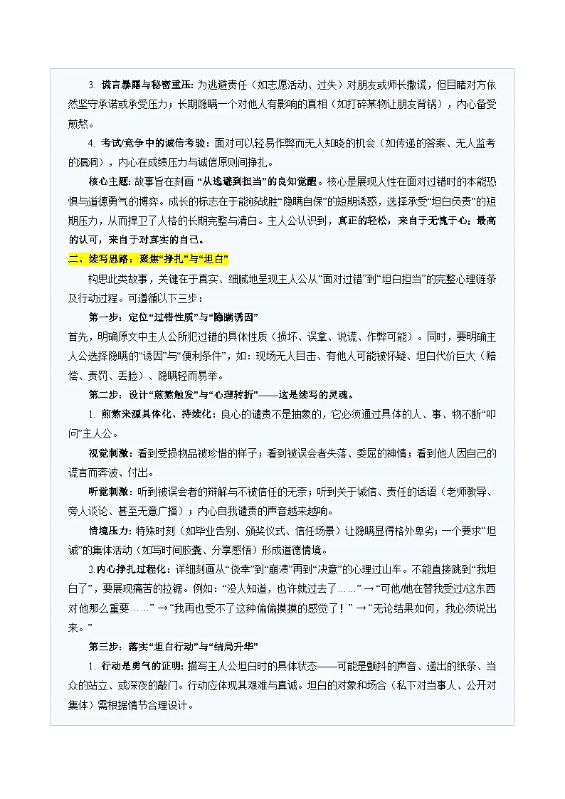 高考英语二轮-读后续写话题之人性品德类（题型专练）（全国通用）（教师版）第3页