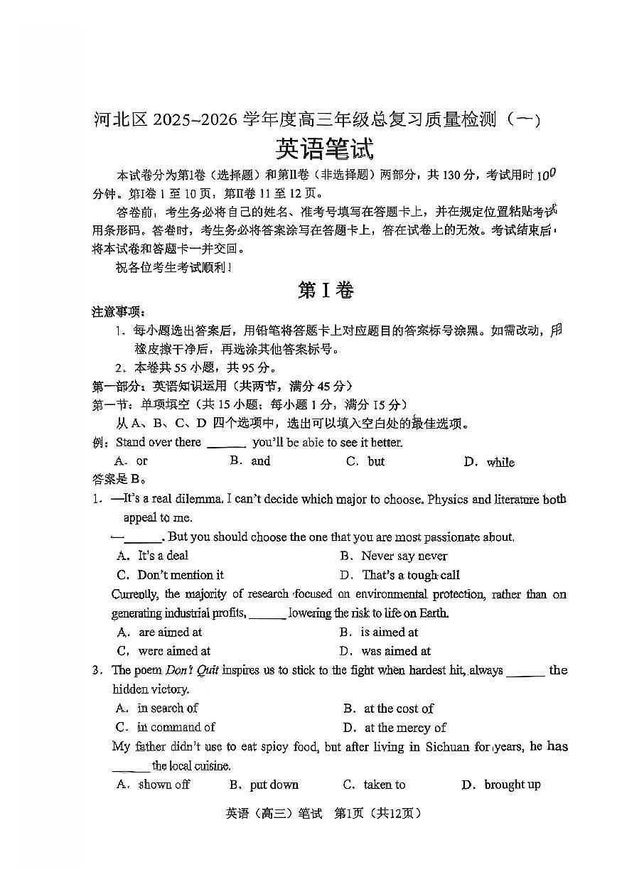天津市河北区2026年高三高考一模英语试卷含答案第1页