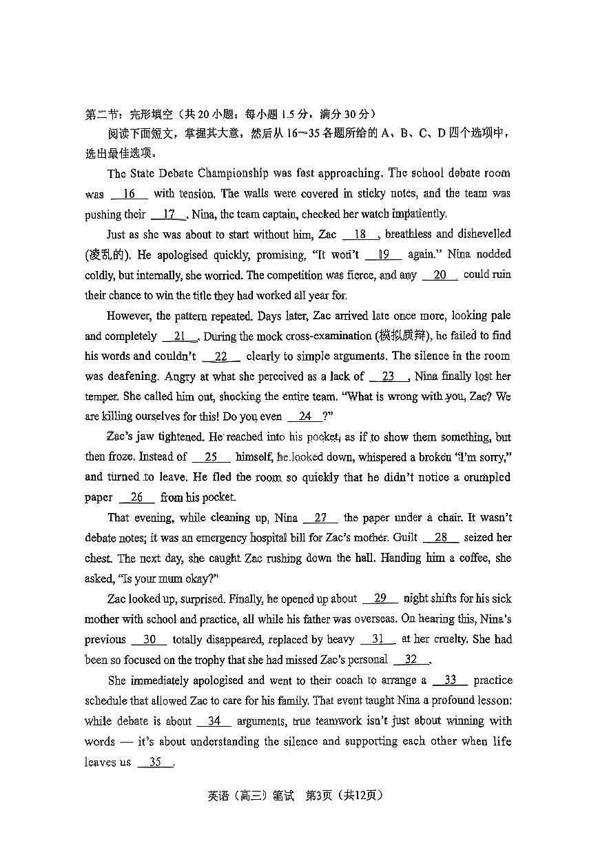 天津市河北区2026年高三高考一模英语试卷含答案第3页