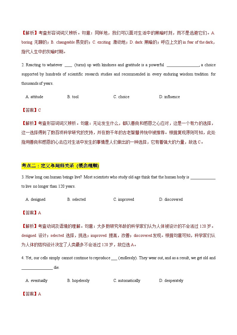 高考英语二轮-完形填空之说明文（重难专练）（全国通用）（学生版）第3页