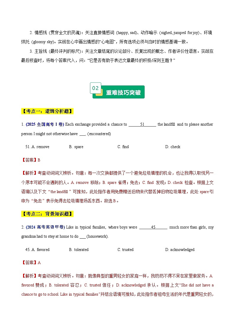 高考英语二轮-完形填空之夹叙夹议文（重难专练）（全国通用）（教师版）第3页