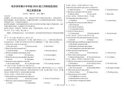 英语-黑龙江省哈尔滨市第一中学、第六中学2026年2月高三零模模拟考试卷及答案第1页
