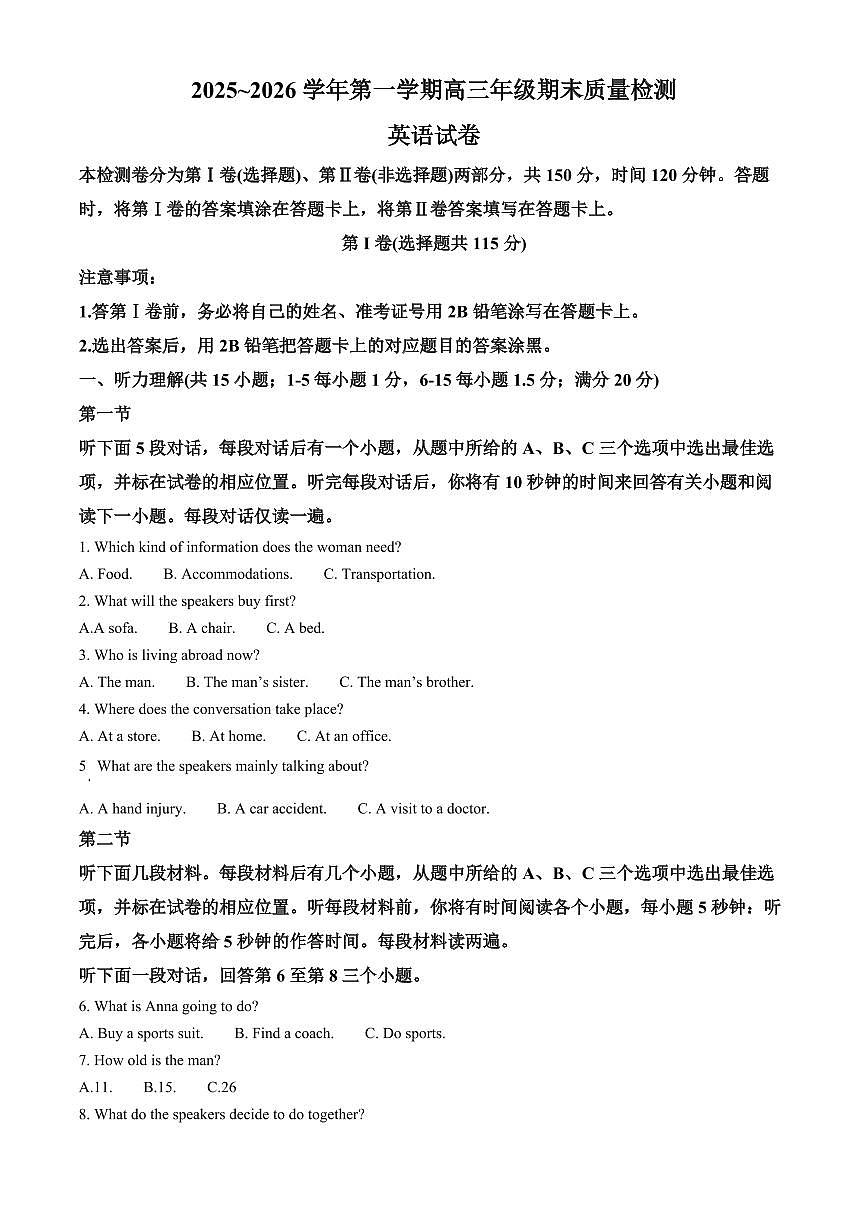 天津市河东区2025-2026学年第一学期高三年级期末质量检测英语试卷（试卷+解析）第1页
