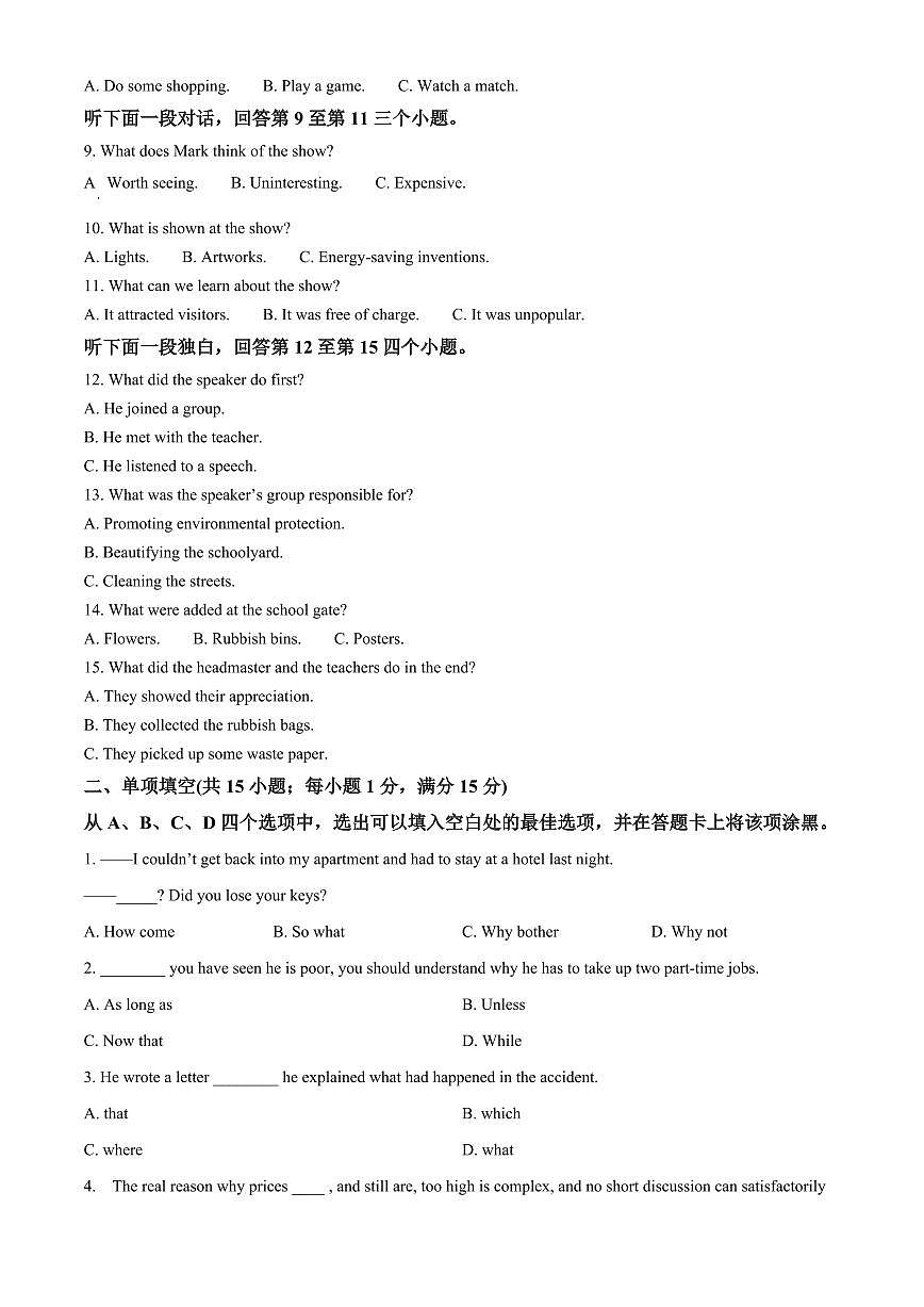 天津市河东区2025-2026学年第一学期高三年级期末质量检测英语试卷（试卷+解析）第2页