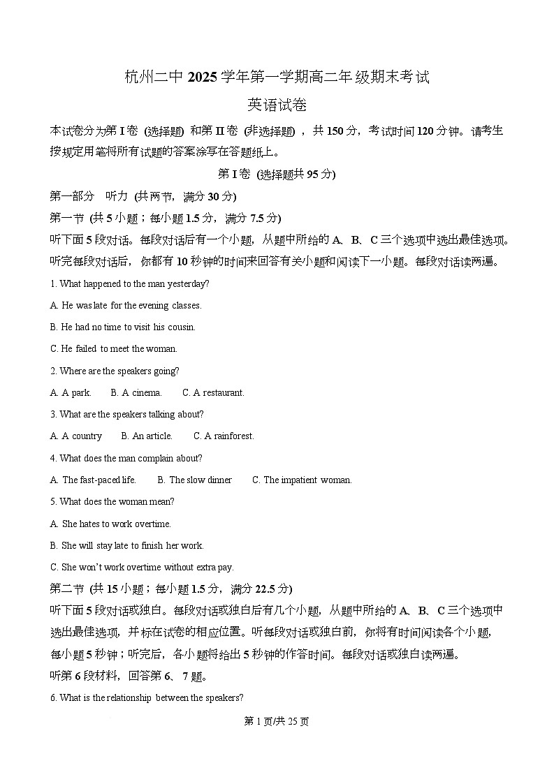 浙江省杭州第二中学2025-2026学年第一学期高二年级期末考试英语试题 Word版含解析第1页