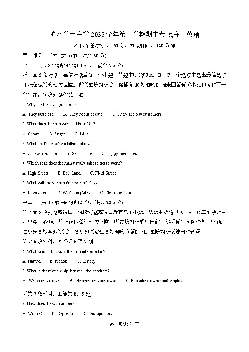 浙江杭州学军中学2025-2026学年第一学期期末考试高二英语试题 Word版含解析第1页