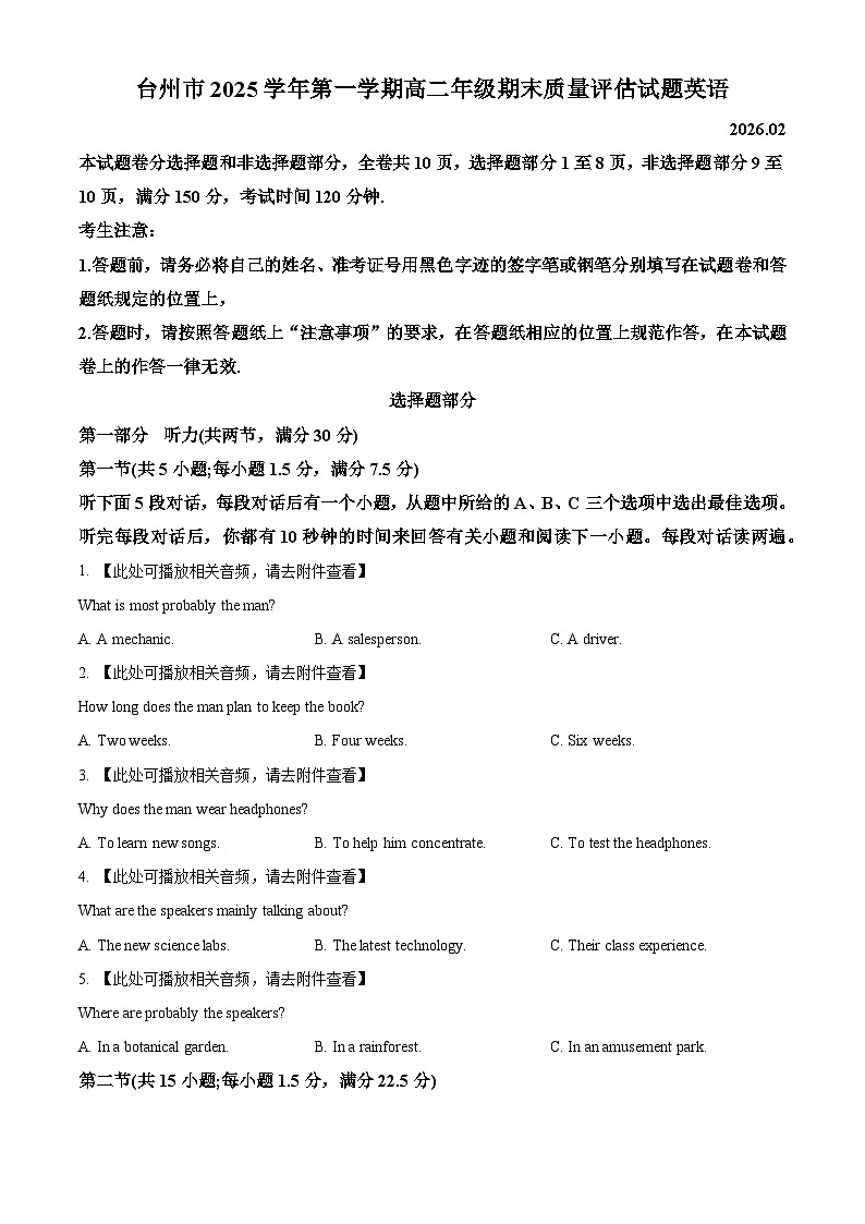 浙江台州市2025-2026学年第一学期高二年级期末质量评估英语试题  Word版无答案第1页