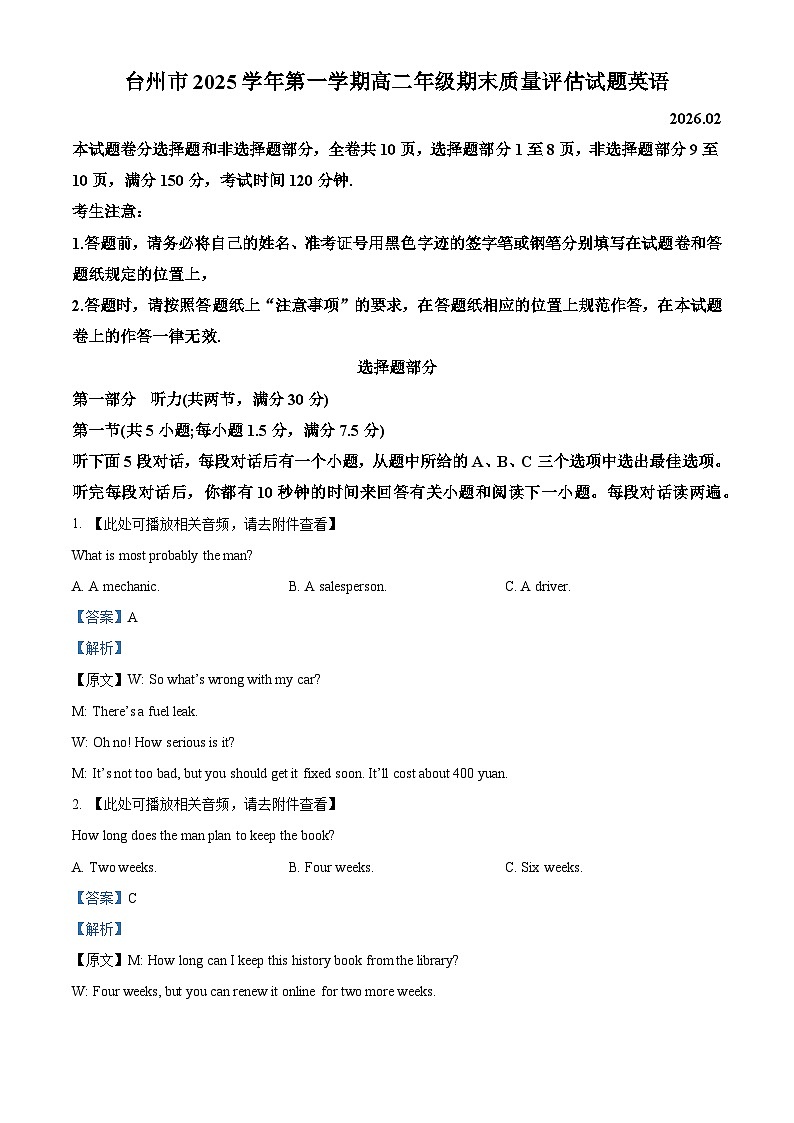 浙江台州市2025-2026学年第一学期高二年级期末质量评估英语试题  Word版含解析第1页