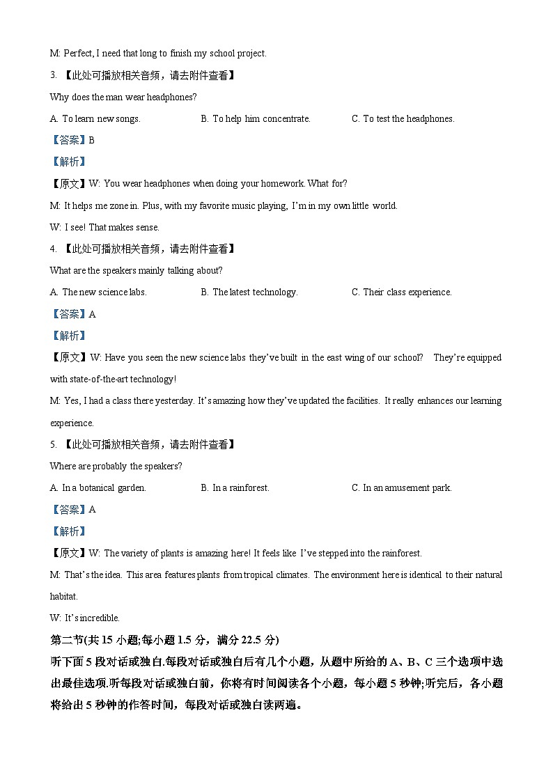 浙江台州市2025-2026学年第一学期高二年级期末质量评估英语试题  Word版含解析第2页