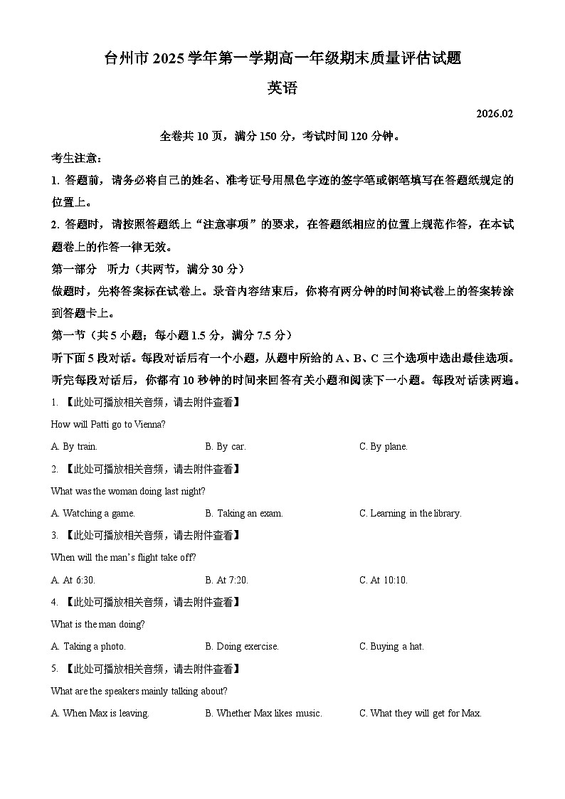 浙江台州市2025-2026学年第一学期高一年级期末质量评估英语试题  Word版无答案第1页