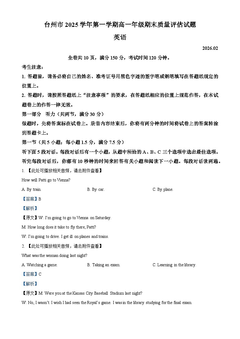浙江台州市2025-2026学年第一学期高一年级期末质量评估英语试题  Word版含解析第1页