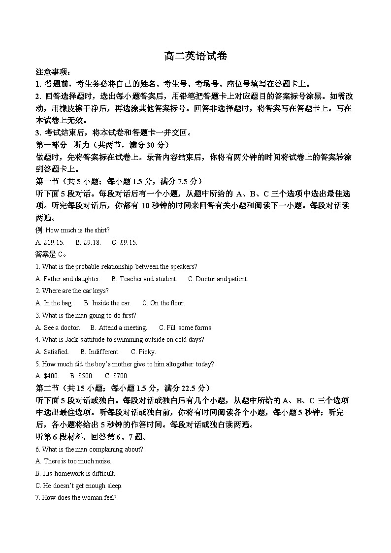 新疆多校2025-2026学年高二上学期1月期末联考英语试题（试卷+解析）第1页