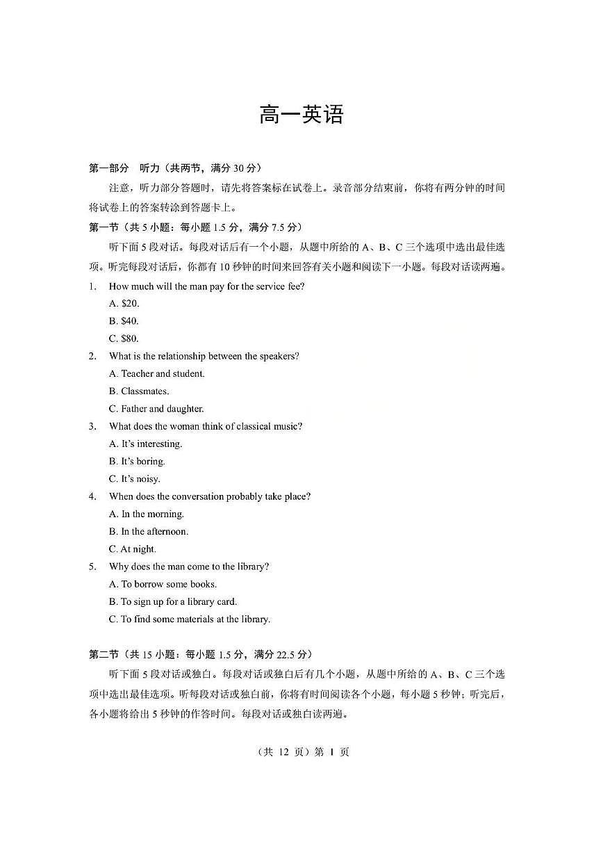 湖北省孝感市楚天协作体2025-2026学年度上学期高一年级期末考试英语试卷（含答案）第1页