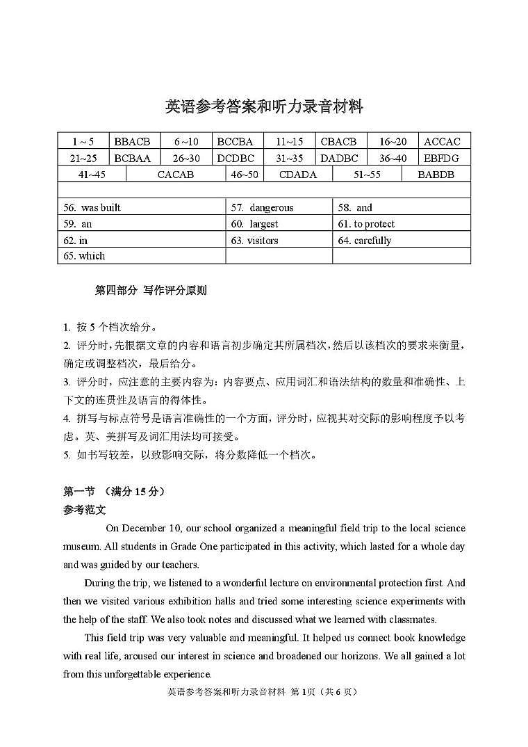 湖南常德市沅澧共同体2025-2026学高一上学期期末考试英语答案（图片版）第1页