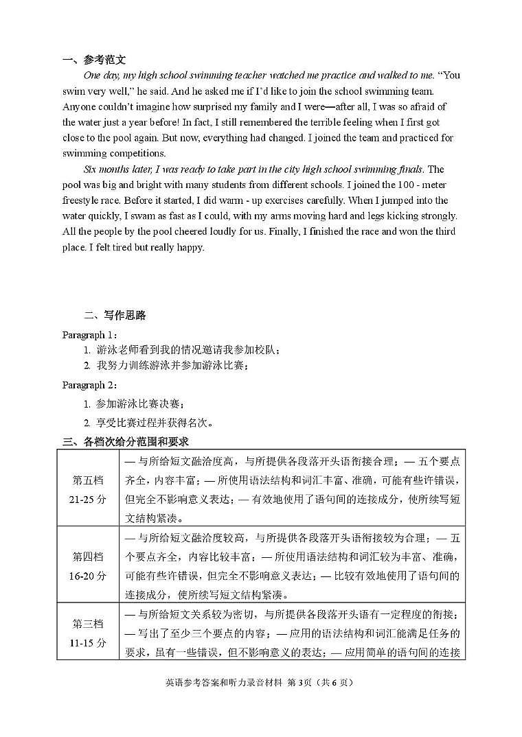 湖南常德市沅澧共同体2025-2026学高一上学期期末考试英语答案（图片版）第3页
