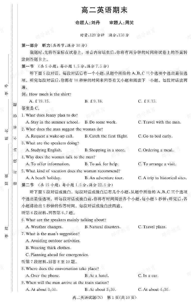 【英语】湖南省长郡中学2025-2026高二上学期期末考试第1页
