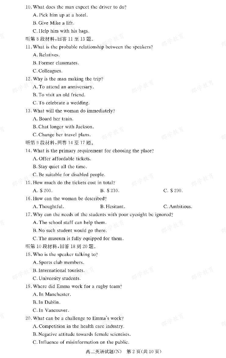 【英语】湖南省长郡中学2025-2026高二上学期期末考试第2页