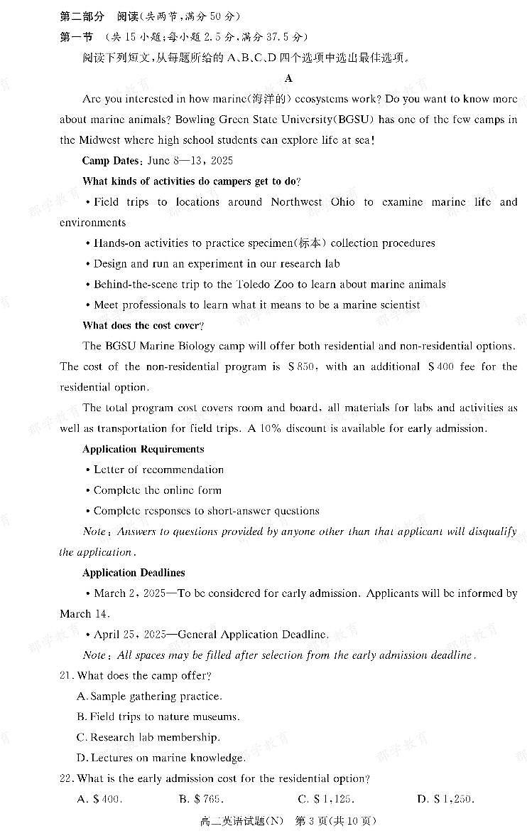【英语】湖南省长郡中学2025-2026高二上学期期末考试第3页