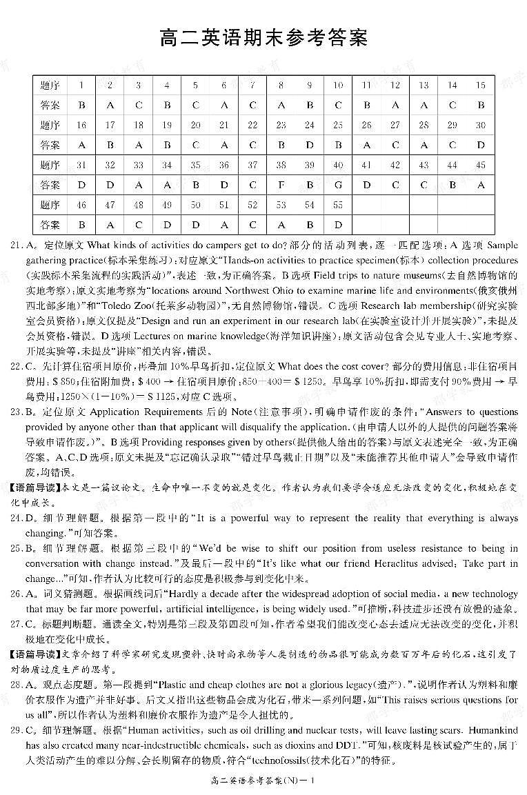 【英语答案】湖南省长郡中学2025-2026高二上学期期末考试第1页