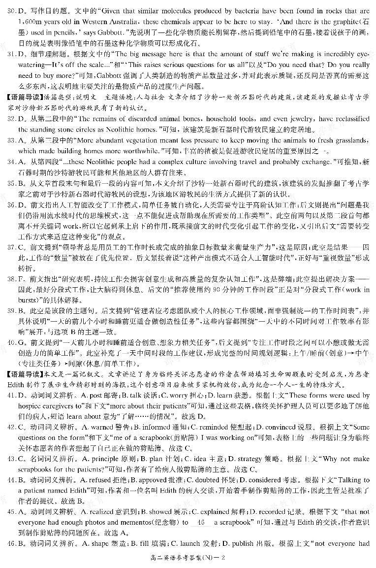 【英语答案】湖南省长郡中学2025-2026高二上学期期末考试第2页