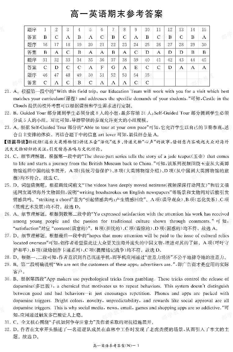 【英语答案】湖南省长郡中学2025-2026高一上学期期末考试第1页