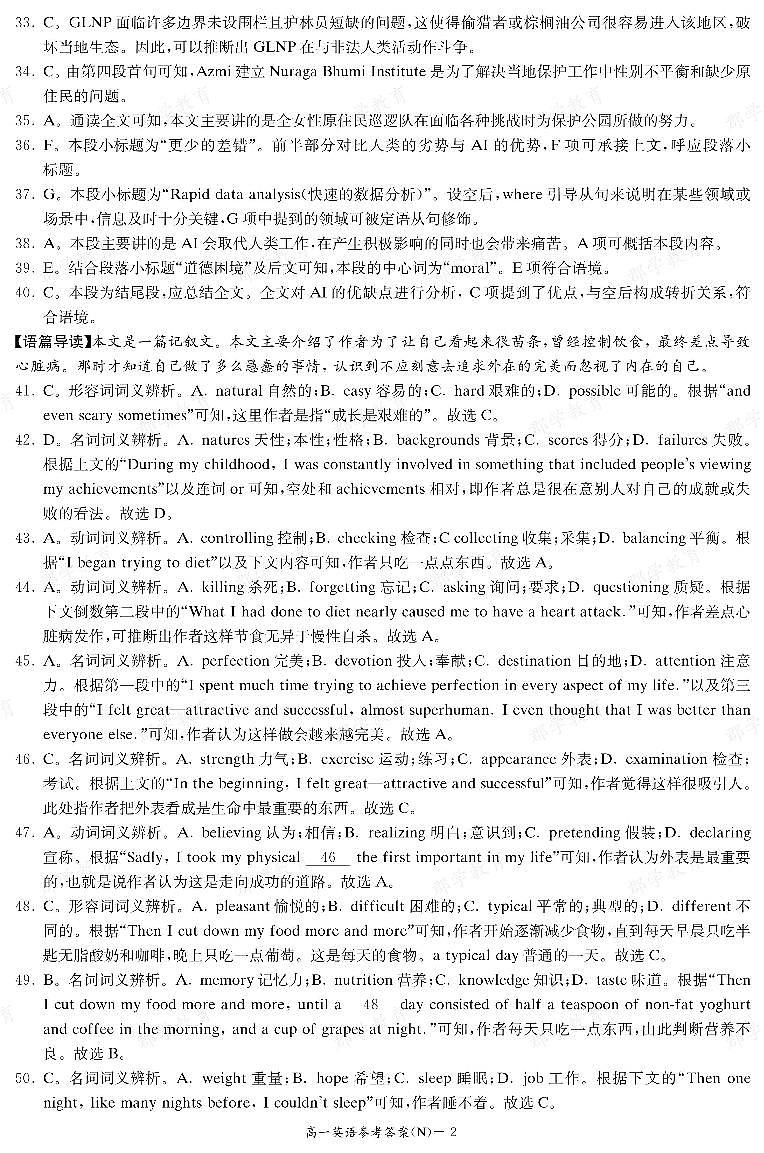【英语答案】湖南省长郡中学2025-2026高一上学期期末考试第2页