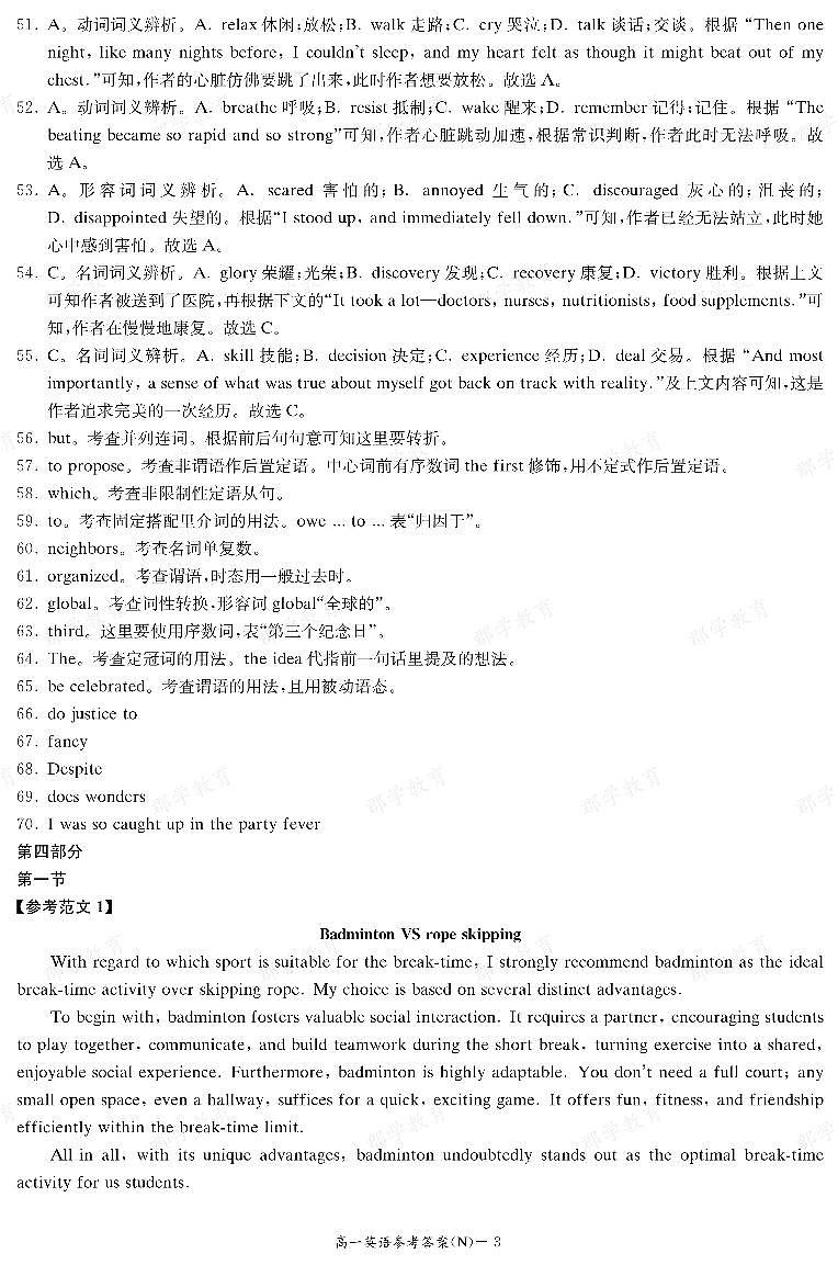 【英语答案】湖南省长郡中学2025-2026高一上学期期末考试第3页