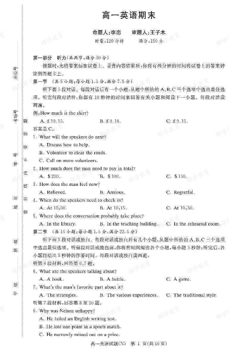 【英语】湖南省长郡中学2025-2026高一上学期期末考试第1页
