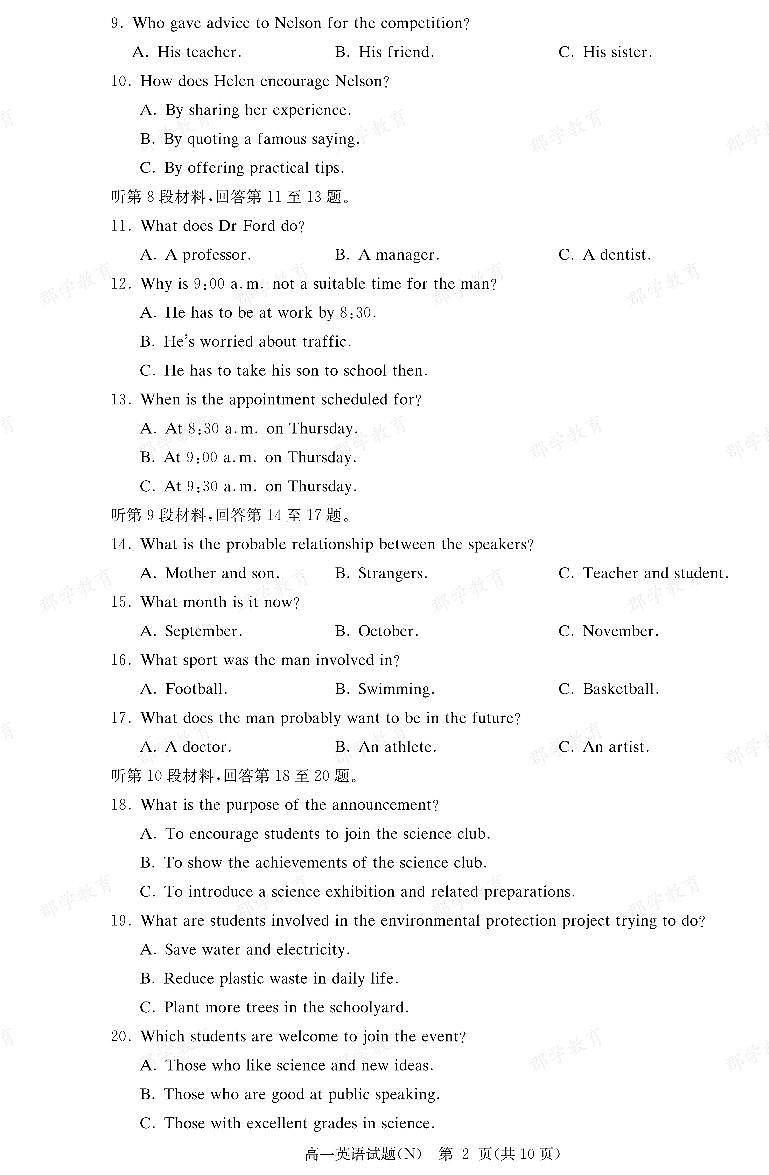 【英语】湖南省长郡中学2025-2026高一上学期期末考试第2页