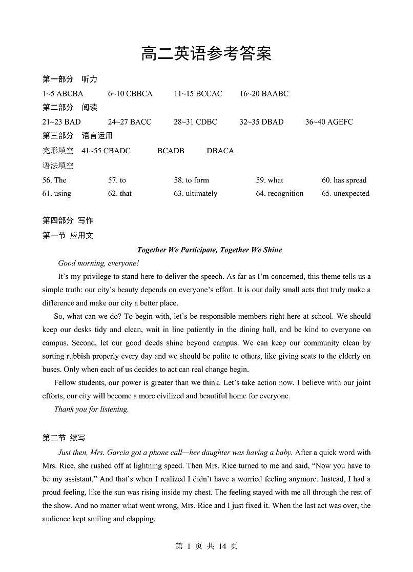 高二期末英语答案第1页
