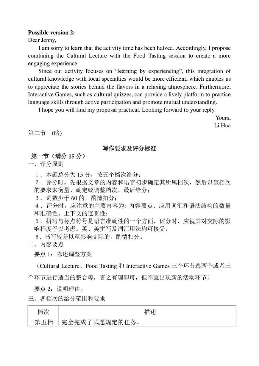 2025—2026学年（上）期末高中教学质量检测英语答案第2页