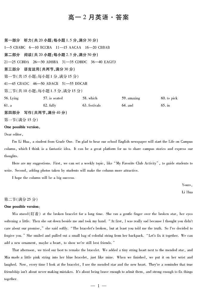 安徽省合肥六中等学校2025级高一上学期2月期末考试 英语答案第1页