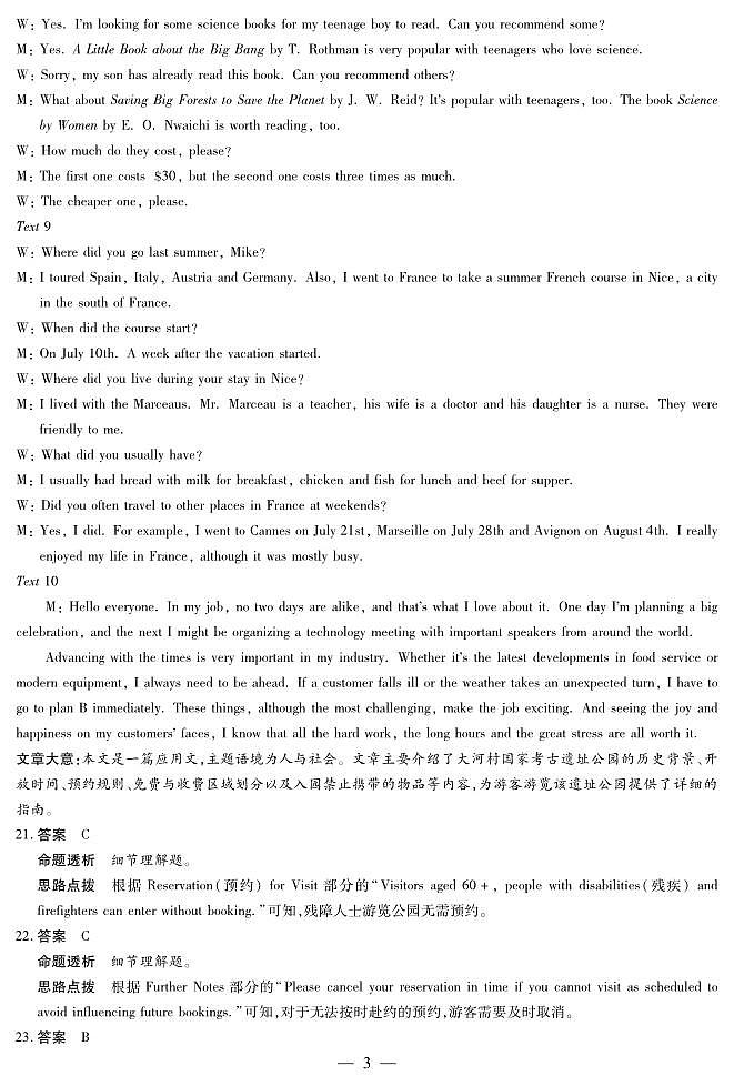 安徽省合肥六中等学校2025级高一上学期2月期末考试 英语答案第3页