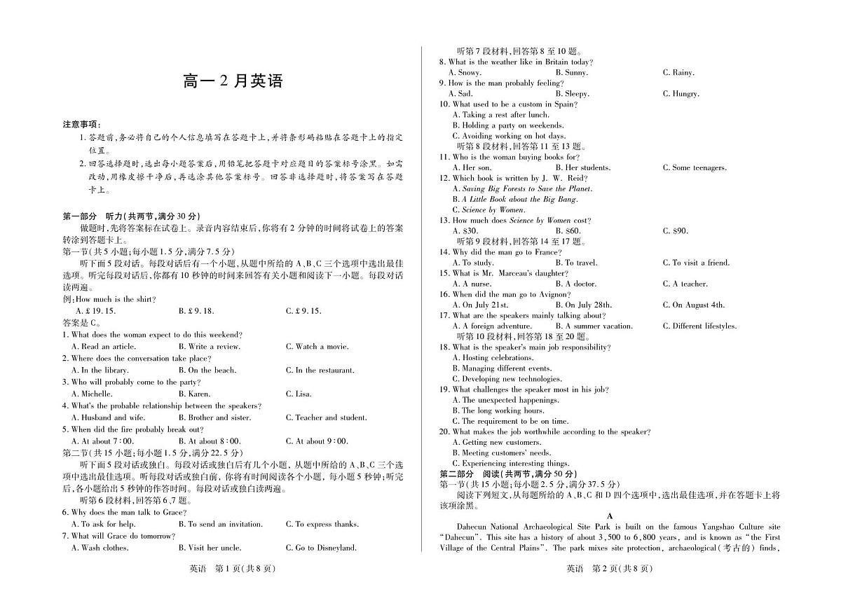 安徽省合肥六中等学校2025级高一上学期2月期末考试 英语第1页