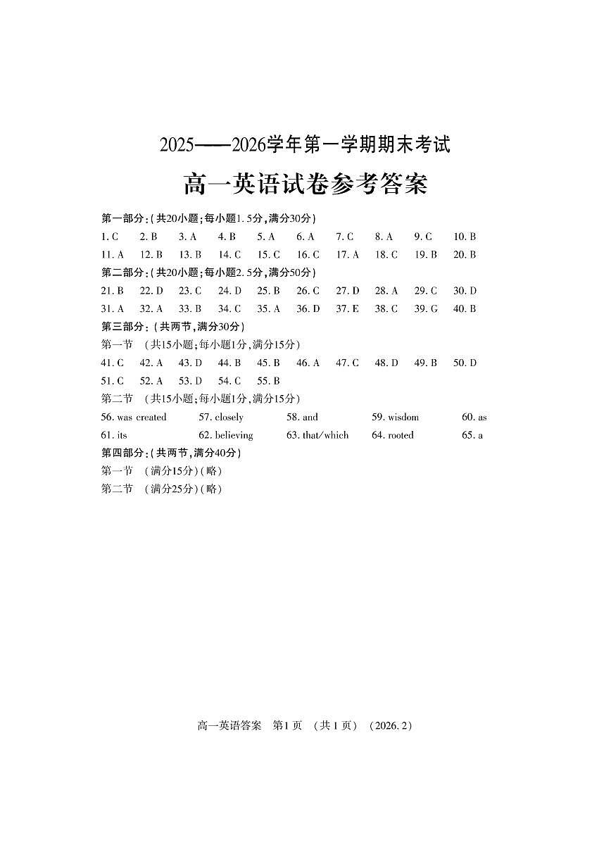 高一英语答案第1页