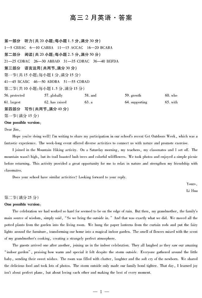 毫州市普通高中2025—2026学年度第一学期高三期末质量检测英语答案第1页
