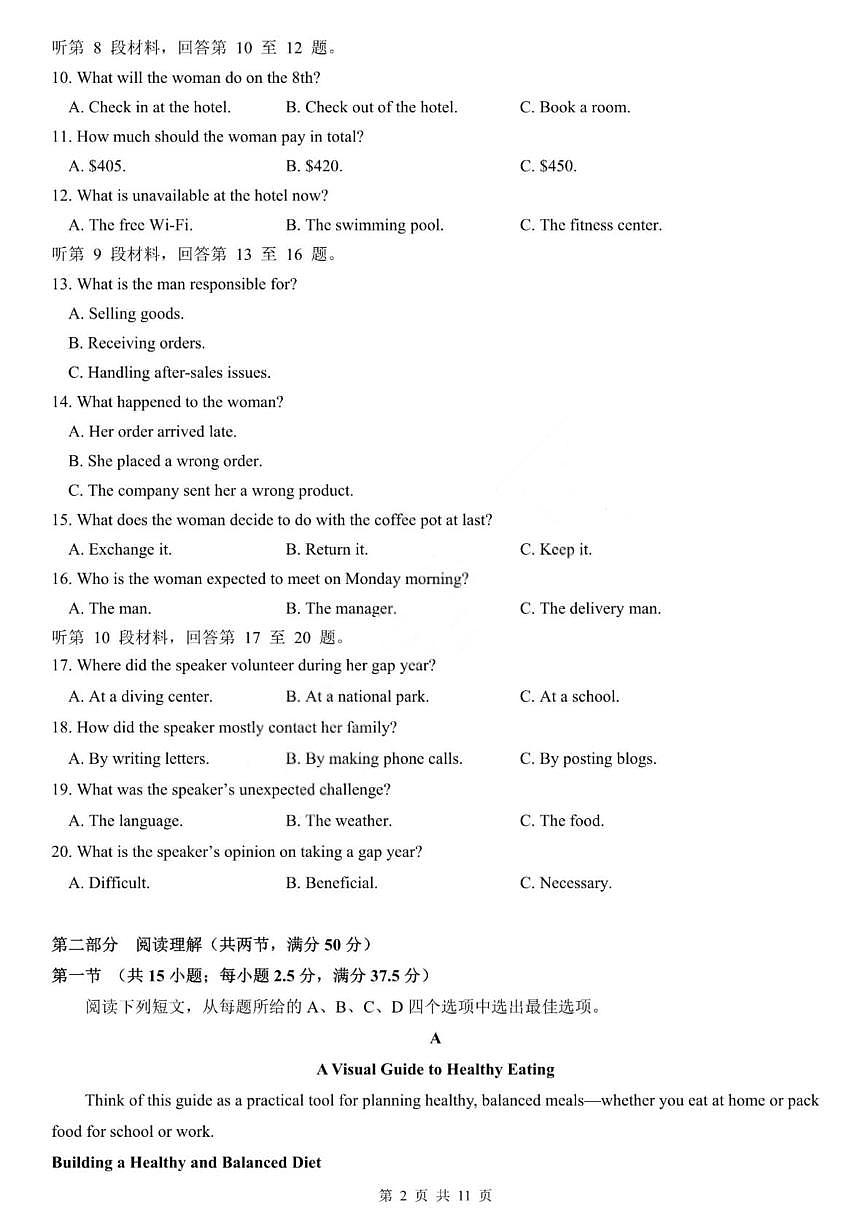 2026年黑龙江省实验中学高三3月联合模拟英语试卷及答案第2页