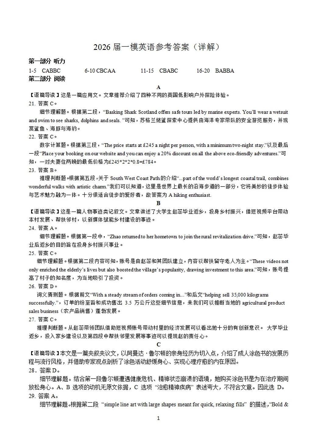 岳阳市2026届高三年级教学质量监测（一）英语答案第1页