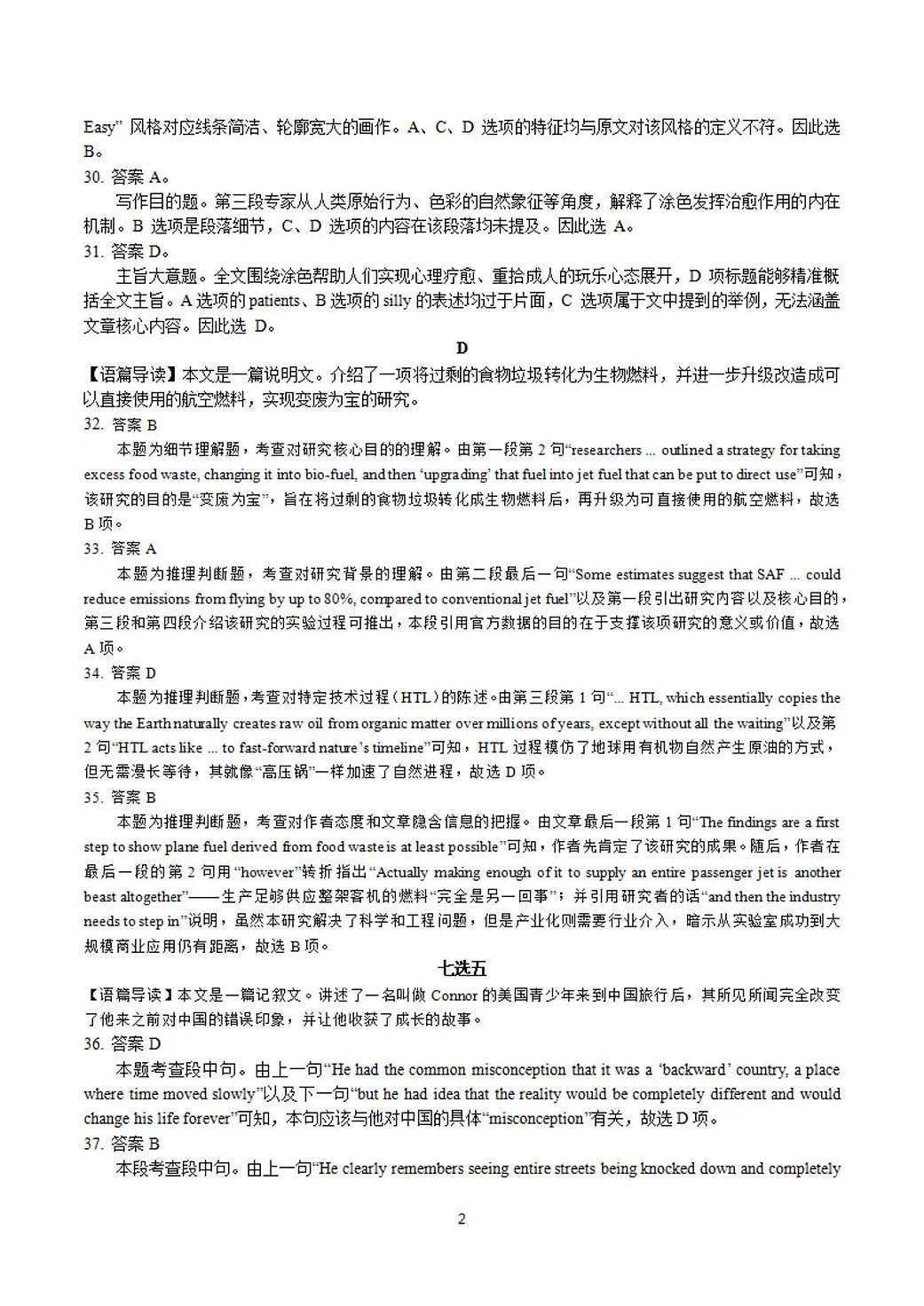 岳阳市2026届高三年级教学质量监测（一）英语答案第2页