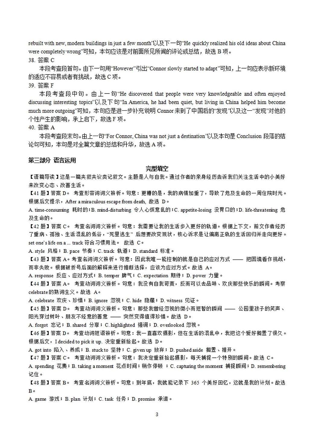 岳阳市2026届高三年级教学质量监测（一）英语答案第3页