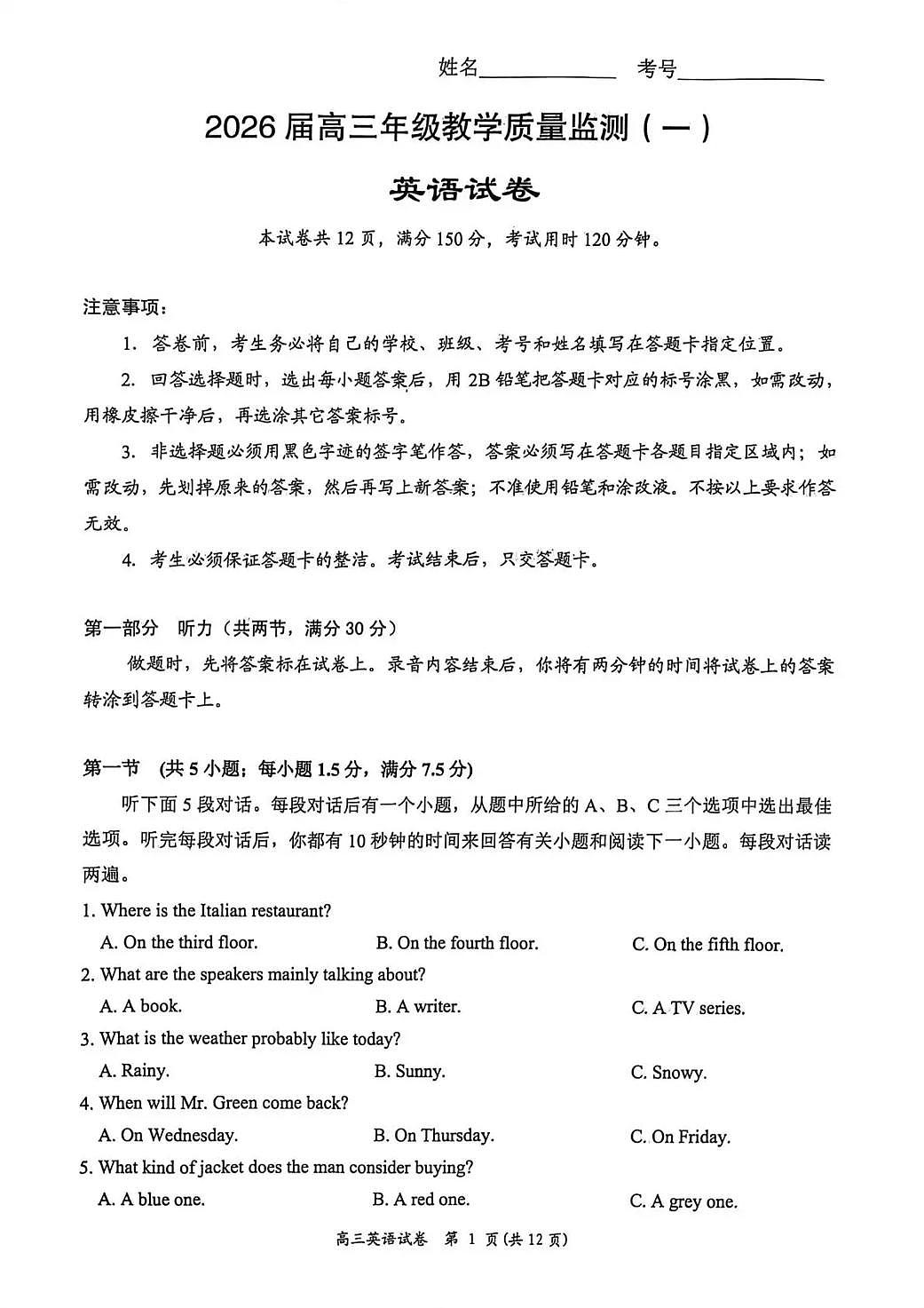 岳阳市2026届高三年级教学质量监测（一）英语第1页