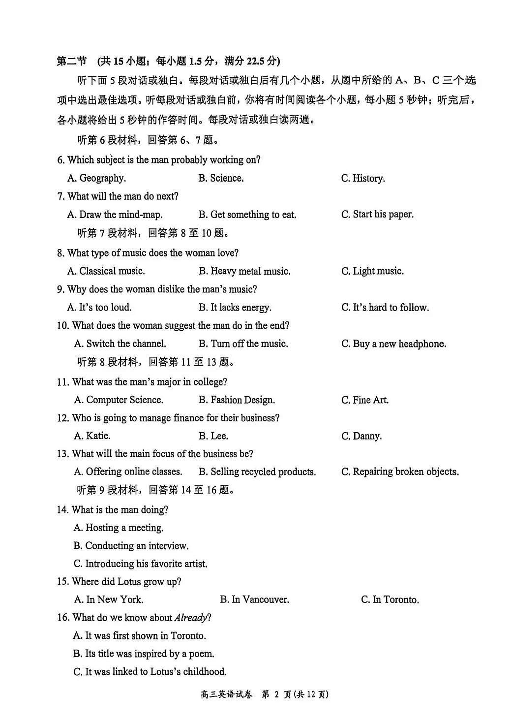 岳阳市2026届高三年级教学质量监测（一）英语第2页
