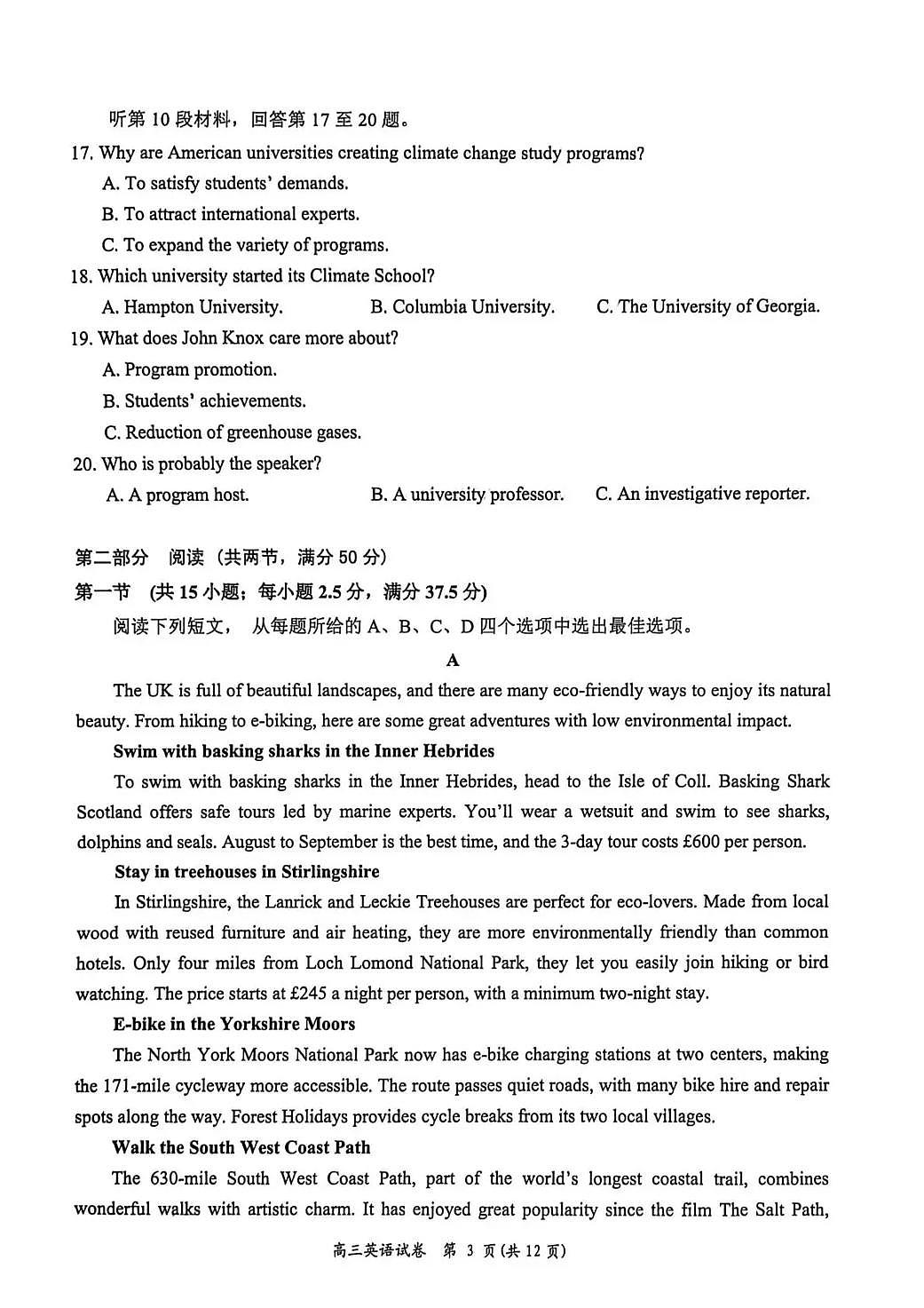 岳阳市2026届高三年级教学质量监测（一）英语第3页