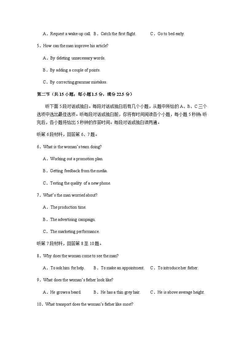 高考英语一模提分卷03（浙江专用）（考试版A4）第2页
